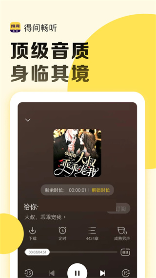 得间畅听appv1.4.9图片1