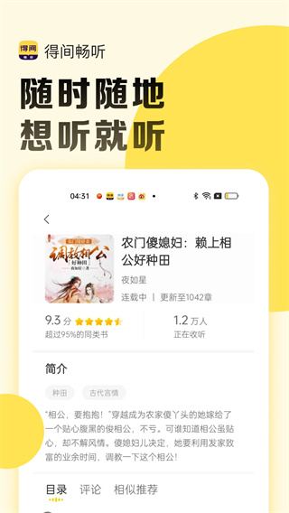 得间畅听appv1.4.9图3