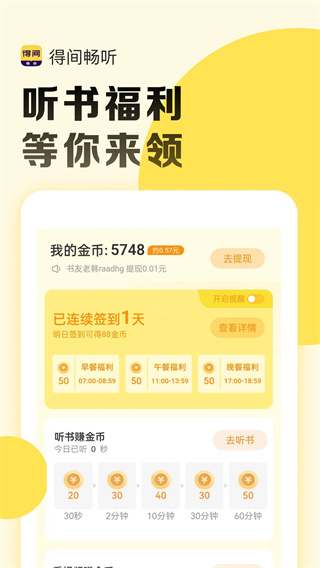 得间畅听appv1.4.9图4