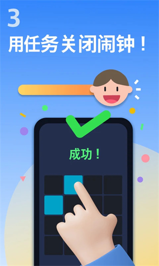 使命闹钟appv24.31.55图3