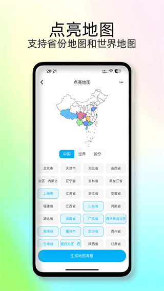 足迹地图appv1.8.9图3