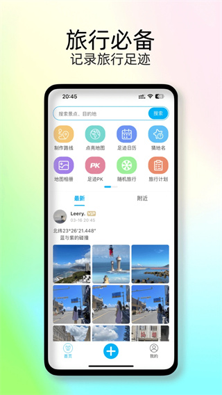 足迹地图appv1.8.9图4