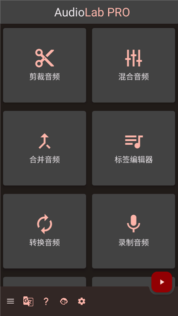 audiolab汉语版专业版图片2