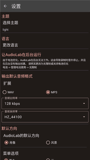 audiolab中文版图5