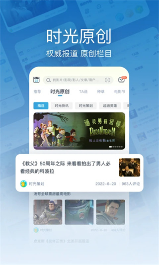 时光网手游v10.1.12图片1