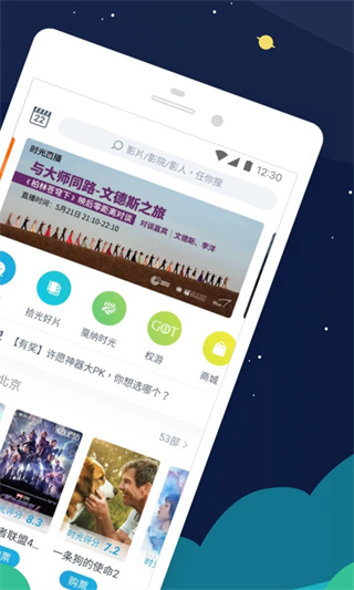 时光网手游v10.1.12图片2