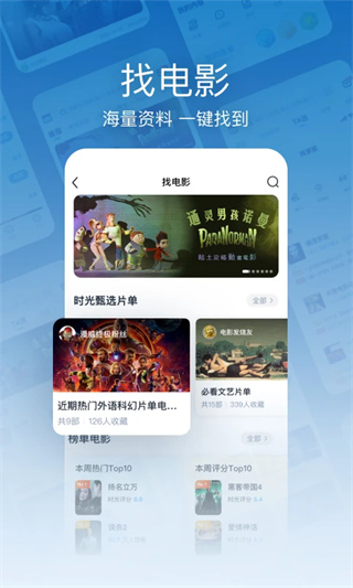 时光网手游v10.1.12图4