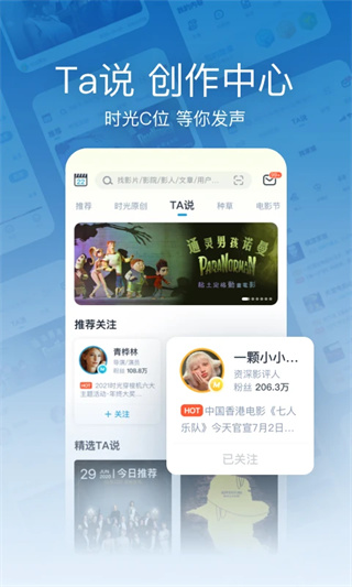 时光网手游v10.1.12图3