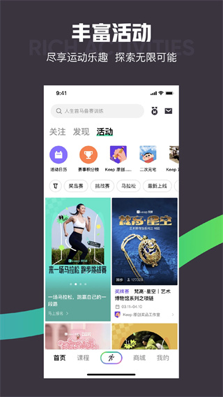 Keep跑步appv8.2.11图2