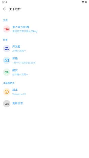 LT画质助手最新版本图5