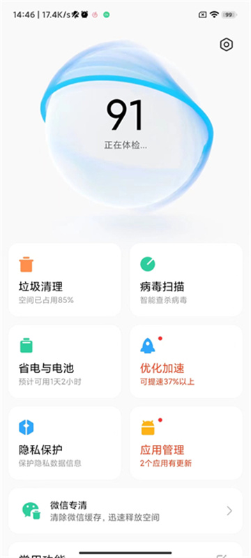 小米手机管家app安卓版图片1