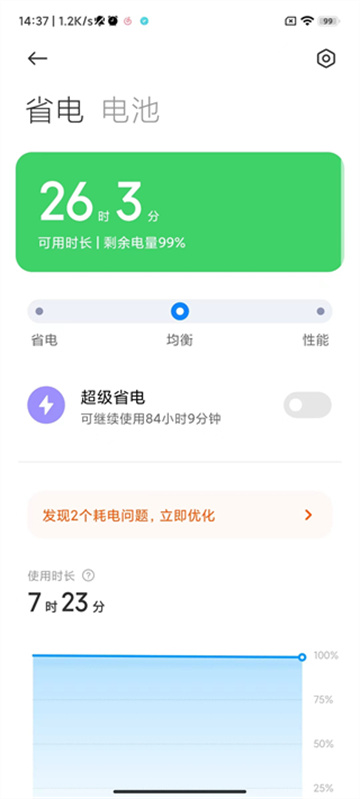 小米手机管家app安卓版图片2