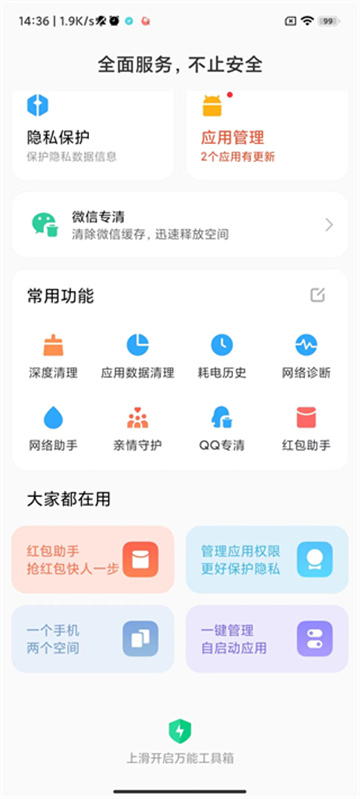 小米手机管家app安卓版图2