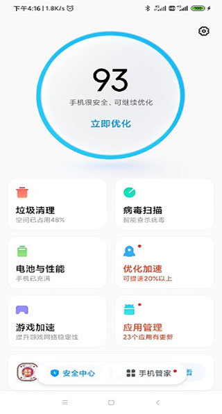 小米手机管家手机版图片2