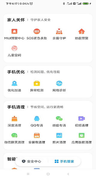 小米手机管家手机版图1