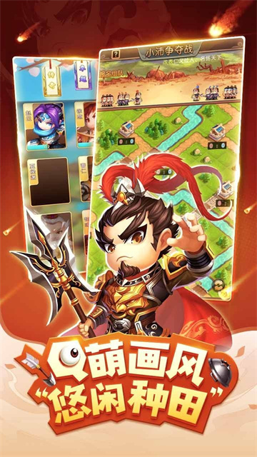 小小三国2最新版图3