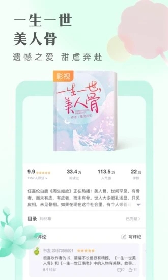 书旗小说最新版图2