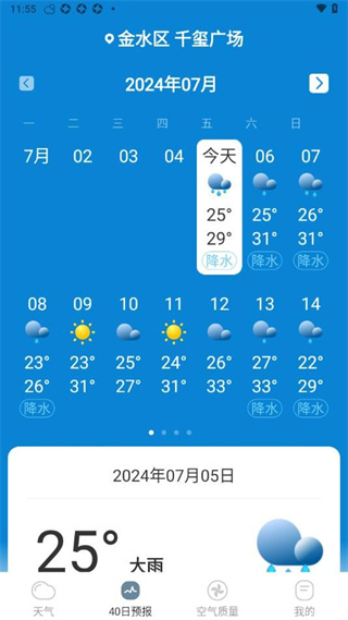 今日天气播报appv1.0.2图片1