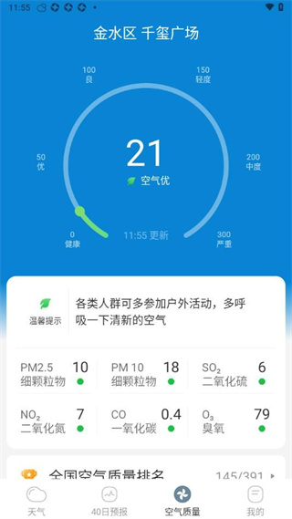 今日天气播报appv1.0.2图片2