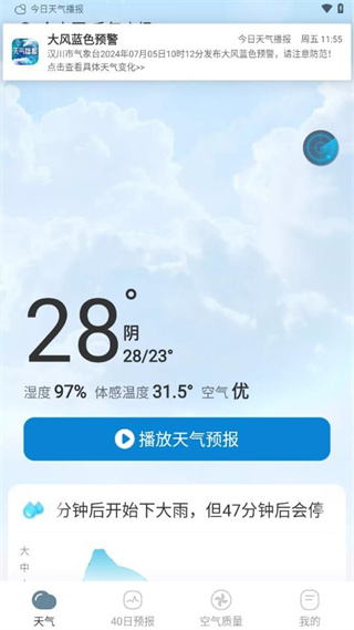 今日天气播报appv1.0.2图1