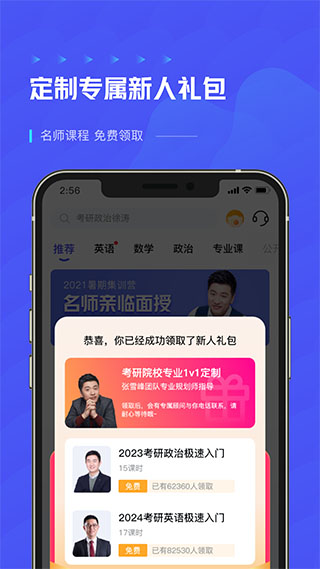 研途考研appv4.8.0图片1