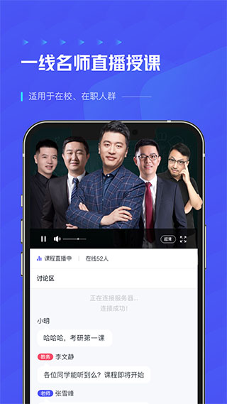 研途考研appv4.8.0图片2