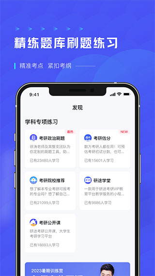 研途考研appv4.8.0图1