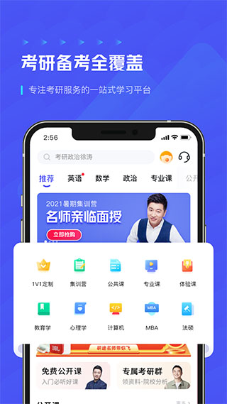 研途考研appv4.8.0图4