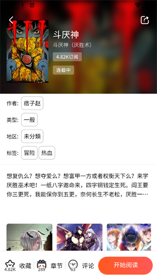 漫蛙manwa漫画appv1.1图片2