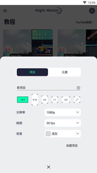 am剪辑中文版appv5.0.260.1002351图片1