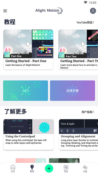 am剪辑中文版appv5.0.260.1002351图3