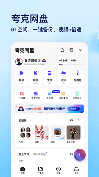 夸克浏览器手机版appv7.0.5.600图片2