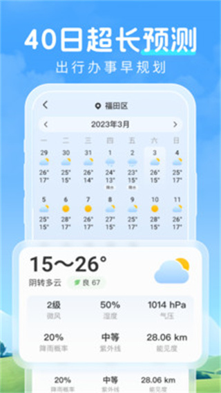 预行天气appv1.0.0图片1