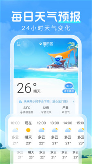 预行天气appv1.0.0图片2