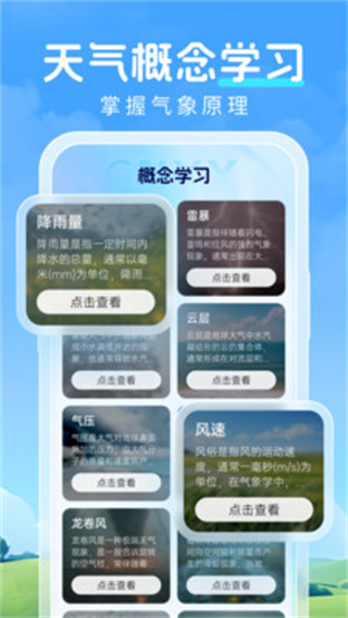 预行天气appv1.0.0图3