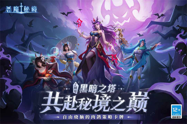 恶魔秘境手游v2.16图片2