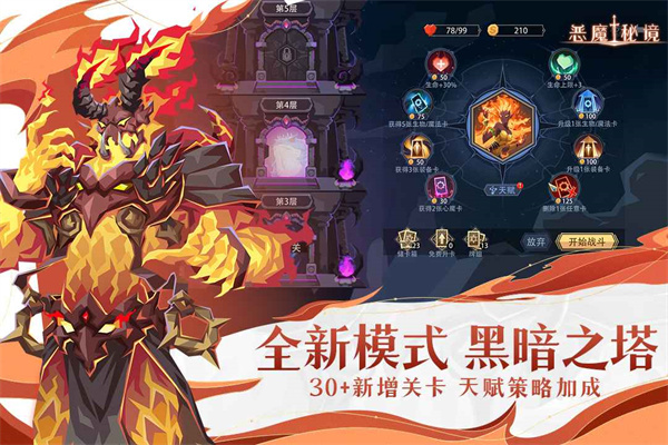 恶魔秘境手游v2.16图3