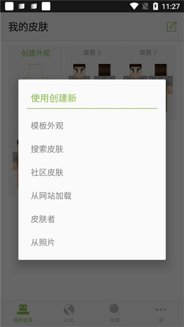 我的世界皮肤编辑器3D中文版图3