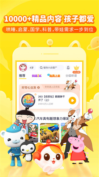 喜马拉雅儿童听书appv5.6.0图片1