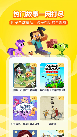 喜马拉雅儿童听书appv5.6.0图片2