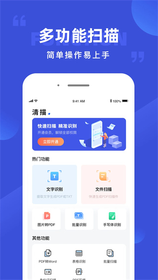 图片转文字appv1.1.13图片1