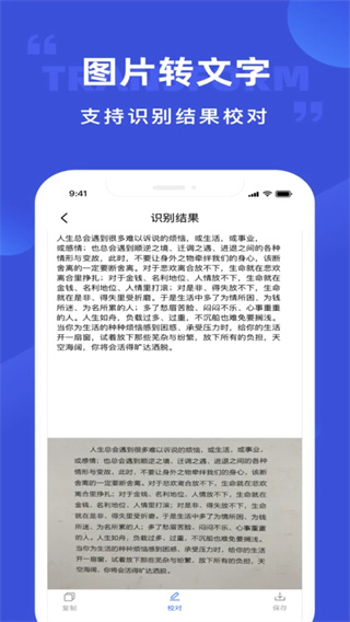 图片转文字appv1.1.13图2