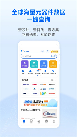 芯查查appv4.6.0图片2