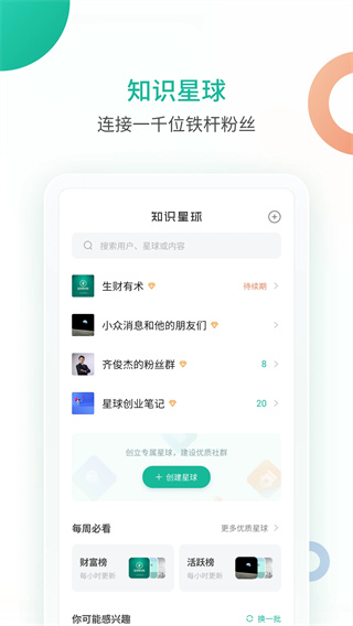 知识星球appv5.4.1图片1