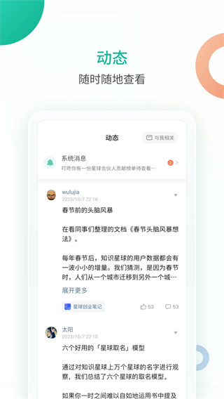 知识星球appv5.4.1图片2