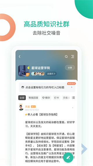 知识星球appv5.4.1图2