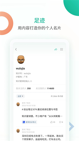 知识星球appv5.4.1图4