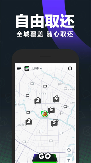 Gofun出行appv6.3.0图片2