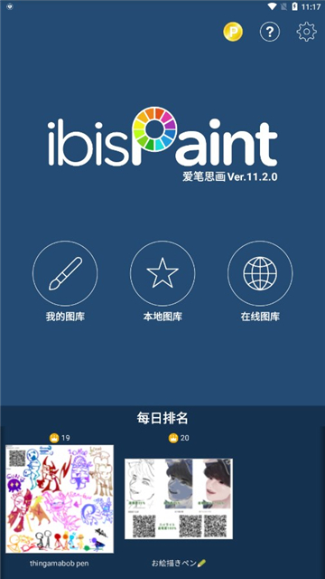 爱笔思画x12.1.1版本app图片1