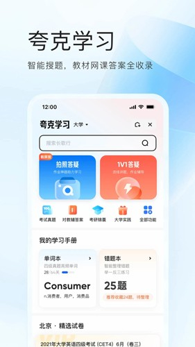 夸克网盘pc端软件图4